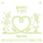 좋아한다 안 한다(Prod. 박경)-cover