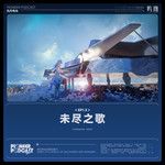 未完成の歌-cover