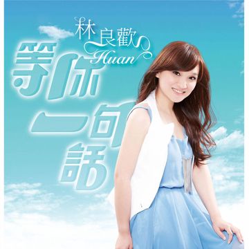 天地问相思-cover
