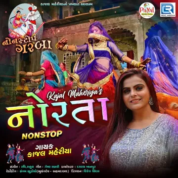 Jina Jina Uda Gulal