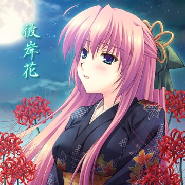 彼岸-cover