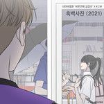 흑백사진 (2021) (바른연애 길잡이 X KCM)-cover