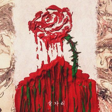 술자리-cover