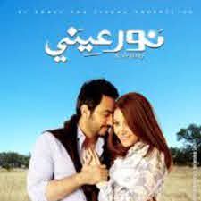 نور عيني-cover
