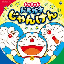 すすめ！ドラえもんマーチ
