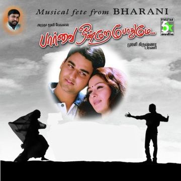 Thuli Thuliyaai Kottum Mazhai-cover