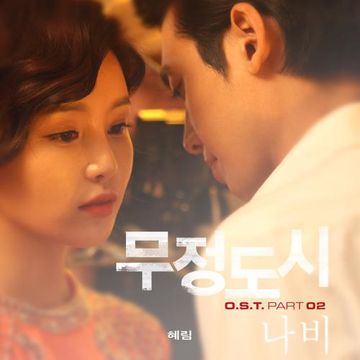 나비 (From "무정도" Original Television Soundtrack Pt. 2)-cover