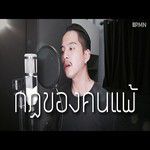 ฟ้า-cover