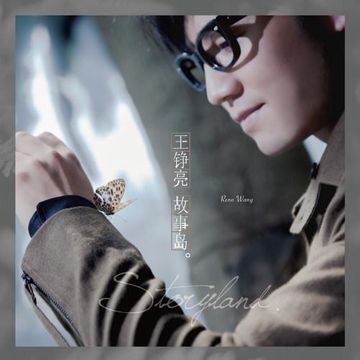 当我们-cover