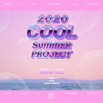 해변의 여인-cover