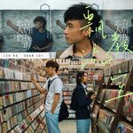 飘流教室-cover