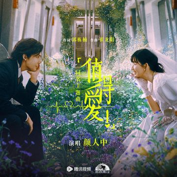 值得爱-cover