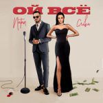 Ой всё-cover