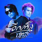 อีกครั้ง-cover