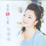 情伴-cover