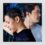 เสียงในใจ-cover