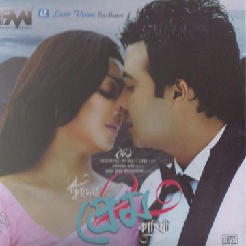 O Priyo Ami Tumar Hote Chai-cover