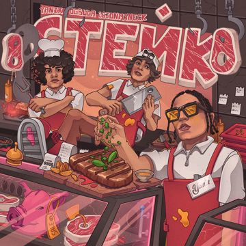 Стейк-cover