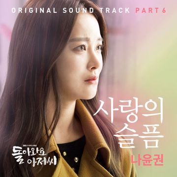 돌아와-cover