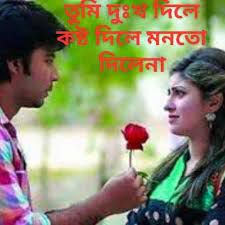 তুমি দুঃখ দিলে কষ্ট দিলে-cover