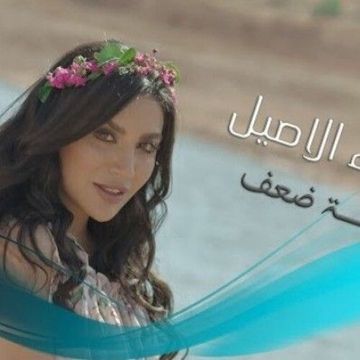 نقطة ضعف-cover