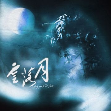 云落月-cover