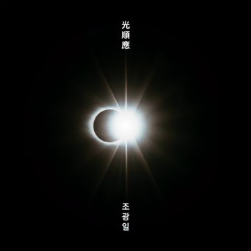 파열음-cover