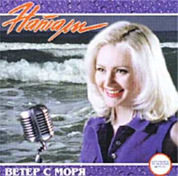 Ветер с моря дул