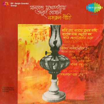 manabendra-mukhopadhyay-bone-noy-mone-mor-pakhi-aaj-gaan-gaay-cover-image
