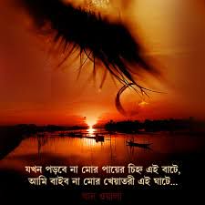 যখন পরবে না মোর পায়ের চিহ্ন এই বাটে-cover