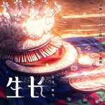 生长-cover