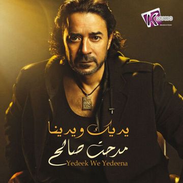 حبيبي يا عاشق
