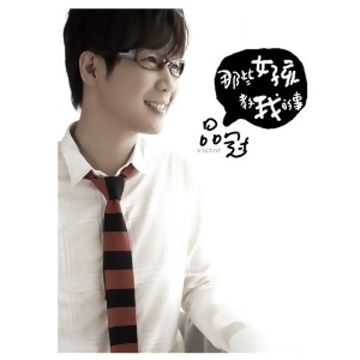 那些女孩教我的事-cover