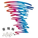 내마음에 비친 내모습(2023 Remastered)(Remaster)-cover