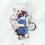 널 떠올리는게-cover
