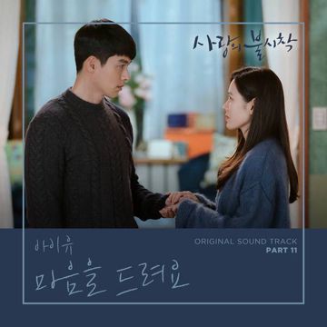 마음을 드려요-cover