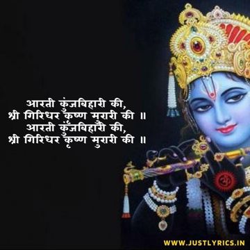 Aarti Kunj Bihari Ki
