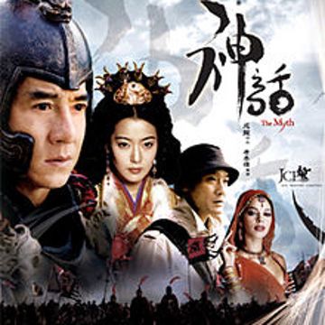 美丽的神话-cover