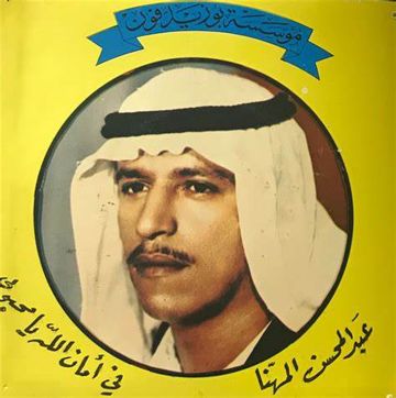 عالتي