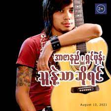 သူနဲ႔သာဆိုရင္