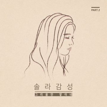 Only Longing Grows -cover