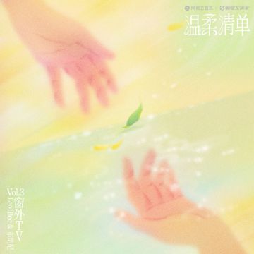 窗外TV-cover