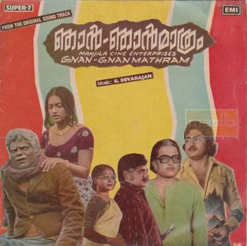 Vanam pole Shikkari shambu