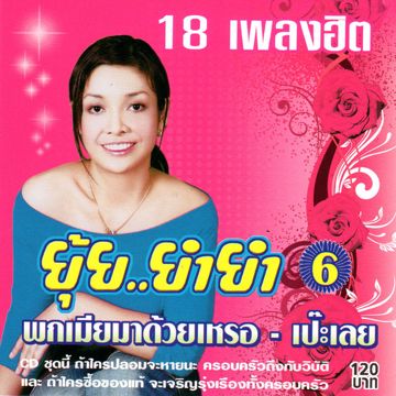 เต็มเหนี่ยว
