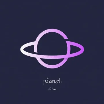 행성 (feat. 구예람)