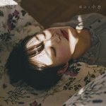 내가 만든 이별-cover