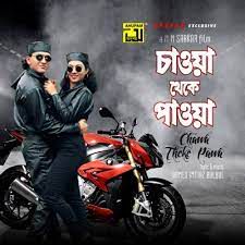 সোহাগে আদরে বেঁধেছো-cover