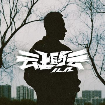 云上的云-cover