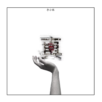 心-cover