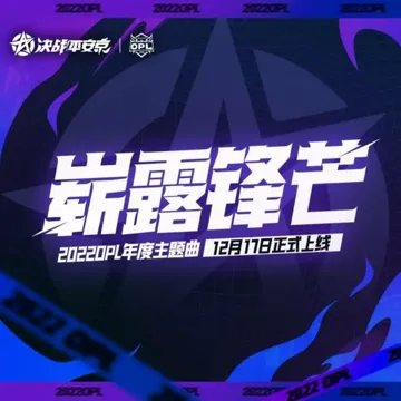 崭露锋芒-cover
